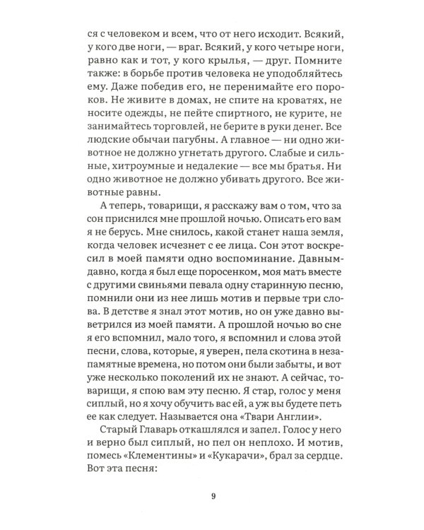 Скотный двор: повесть