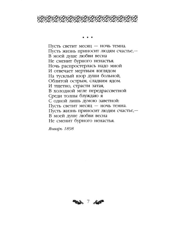 Стихотворения. Поэмы