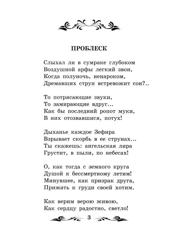 Проблеск. Стихотворения