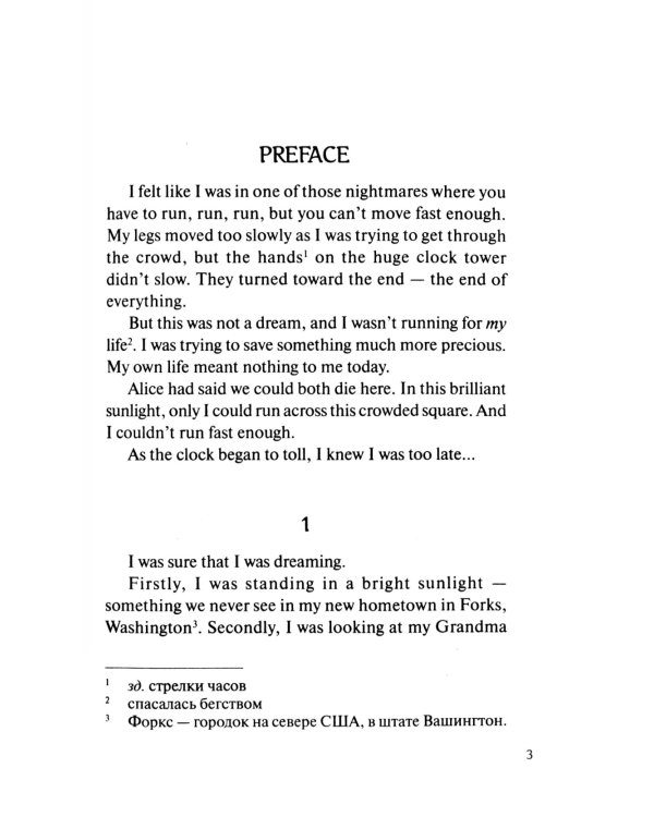 New Moon = Новолуние. Книга для чтения на английском языке. Уровень В1