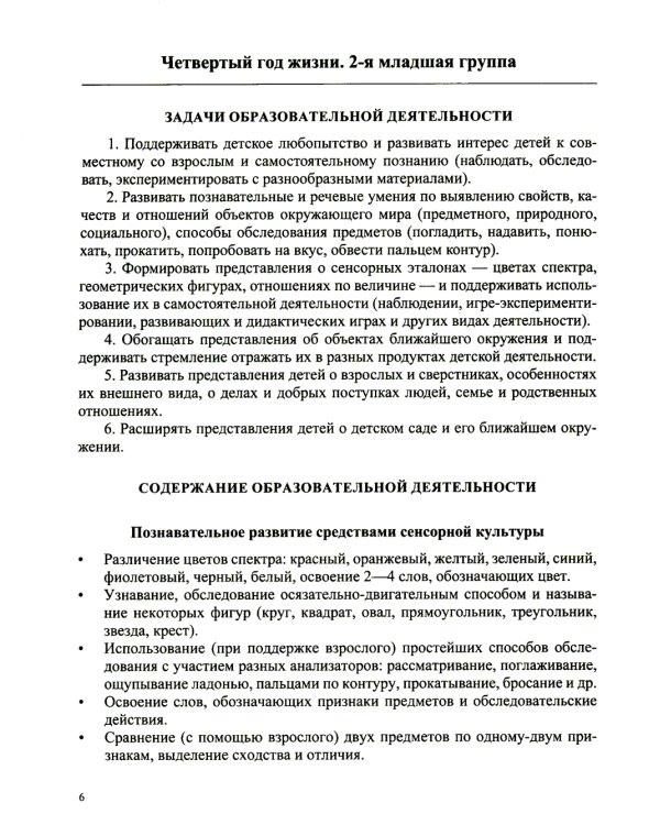 Образовательная область "Познавательное развитие": Учебно-методическое пособие (с 3 до 7 лет). 3-е изд., испр.и доп