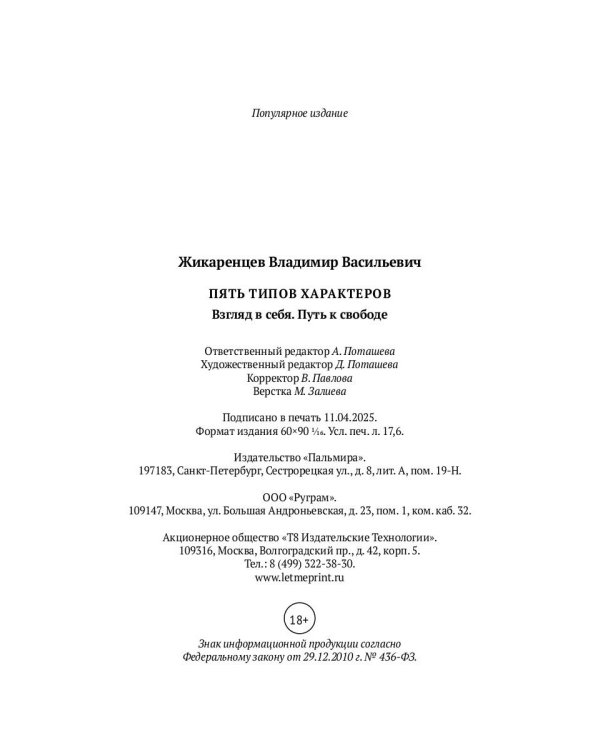 Пять типов характеров: Взгляд в сбя. Путь к свободе