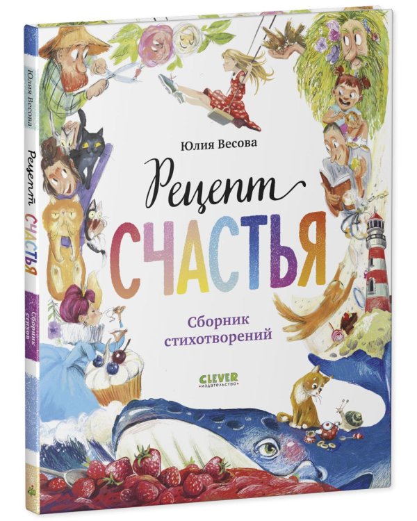 Рецепт счастья