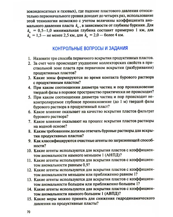 Эксплуатация нефтяных и газовых скважин: Учебник