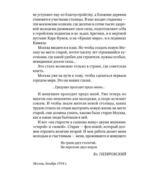 Москва и москвичи: избранные очерки