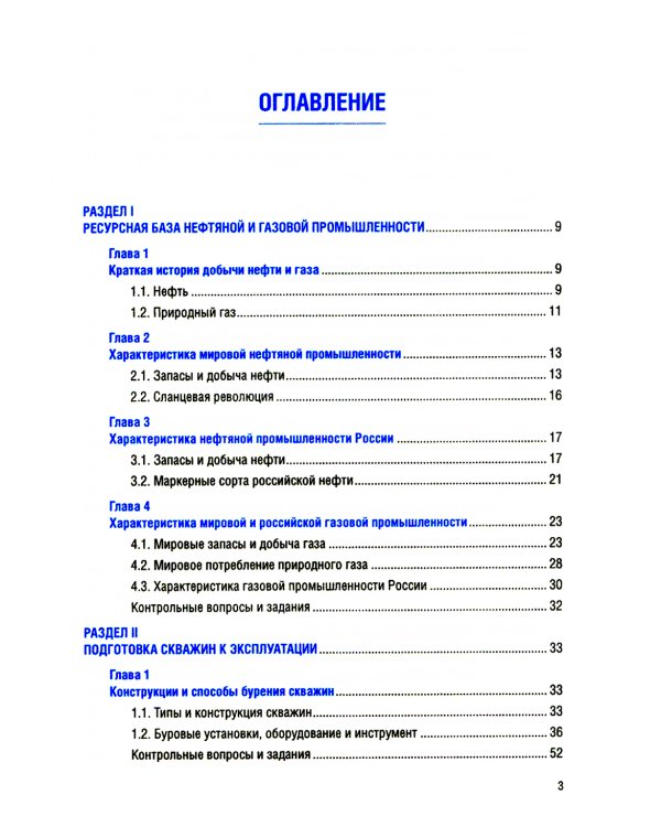 Эксплуатация нефтяных и газовых скважин: Учебник