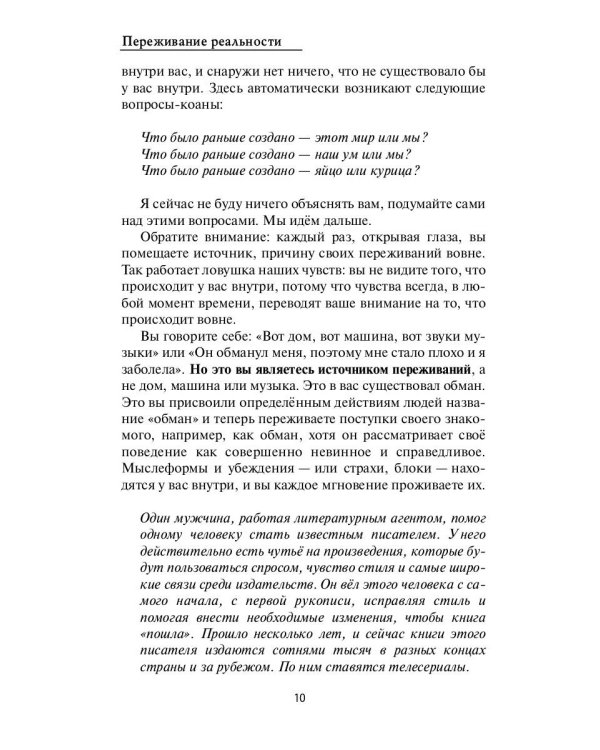 Пять типов характеров: Взгляд в сбя. Путь к свободе