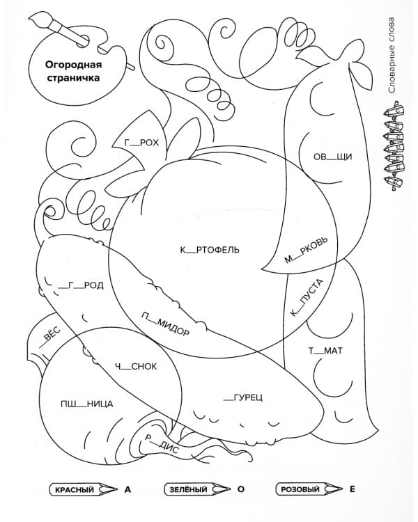 Тренировочные упражнения по русскому языку в картинках для раскрашивания и для закрепления учебного материала. 1-4 кл