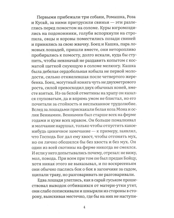 Скотный двор: повесть