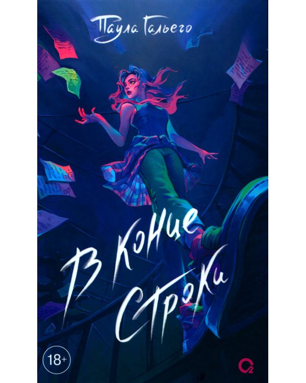 В конце строки: роман