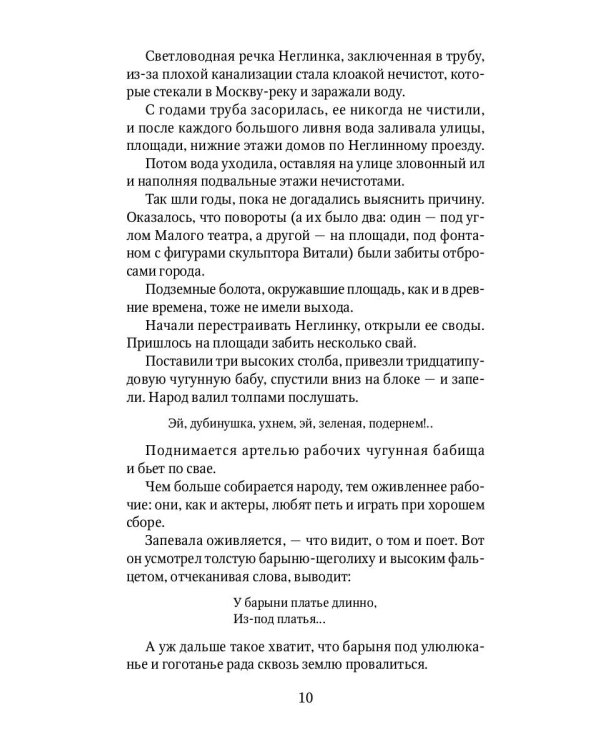 Москва и москвичи: избранные очерки