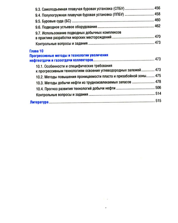 Эксплуатация нефтяных и газовых скважин: Учебник