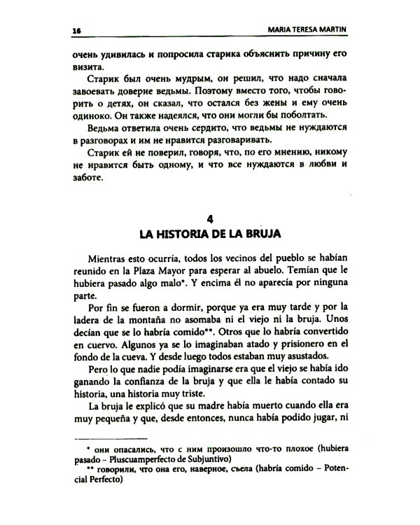 Испанский язык. Домашнее чтение. Lecturas faciles