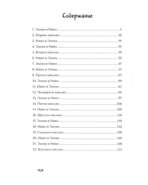 В конце строки: роман