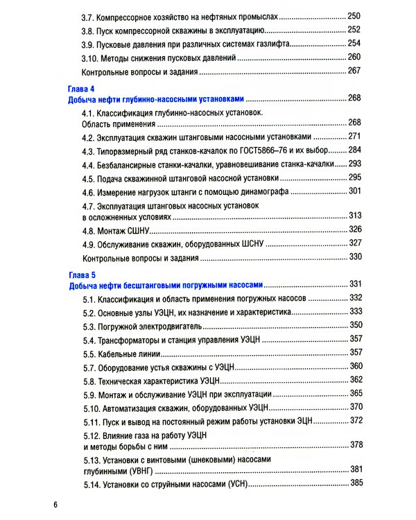 Эксплуатация нефтяных и газовых скважин: Учебник