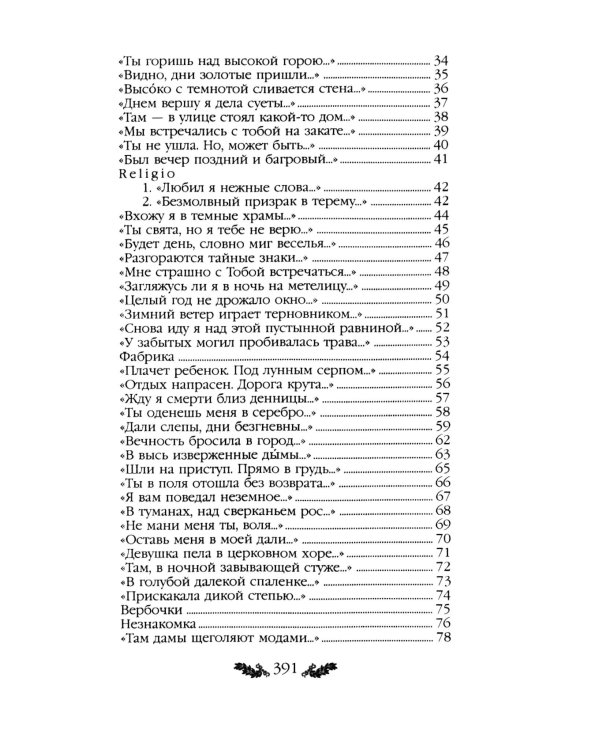 Стихотворения. Поэмы