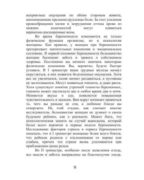 Кулинарная книга будущей матери