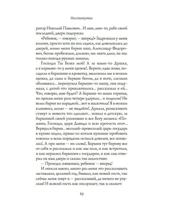 Институтки: повести