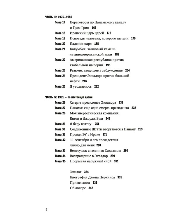 Исповедь экономического убийцы + Новая исповедь экономического убийцы (комплект из 2-х книг)