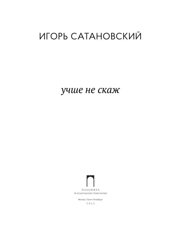 Учше не скаж