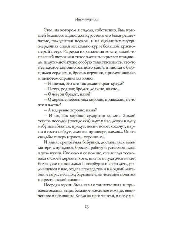 Институтки: повести