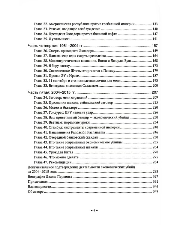 Исповедь экономического убийцы + Новая исповедь экономического убийцы (комплект из 2-х книг)