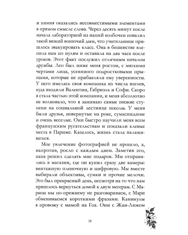 Падающая звезда