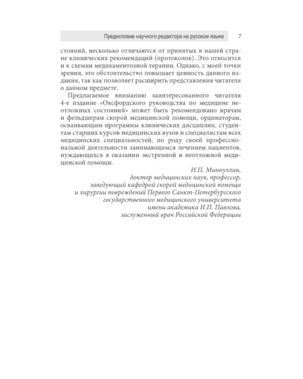 Неотложная медицина: оксфордский справочник