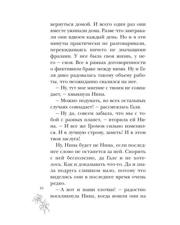 Последствия пари