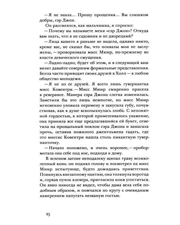 Под маской, или Сила женщины: роман