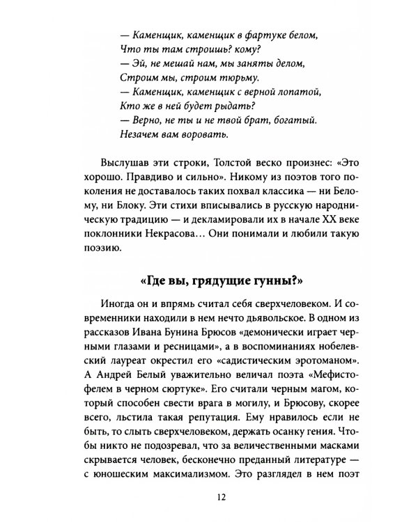 Я - вождь земных царей…