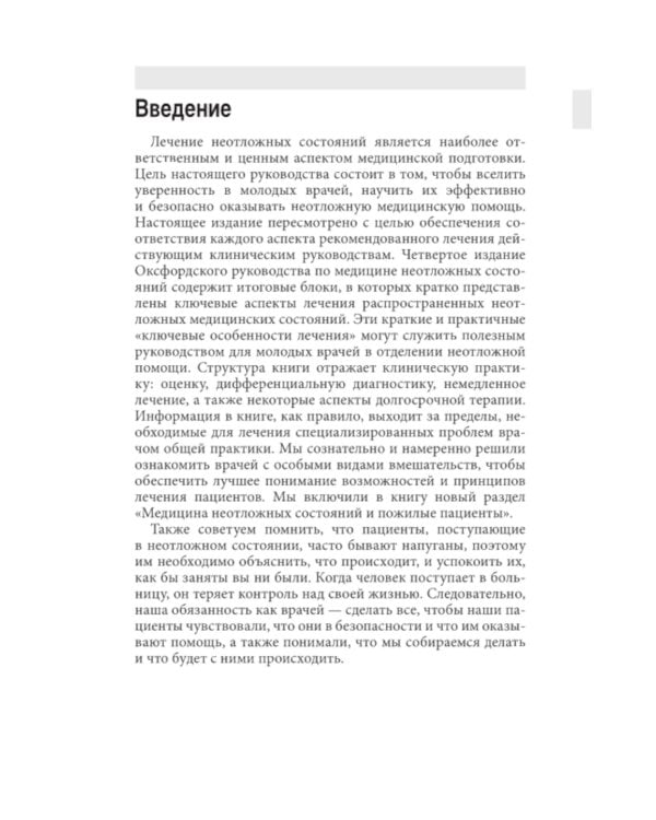 Неотложная медицина: оксфордский справочник