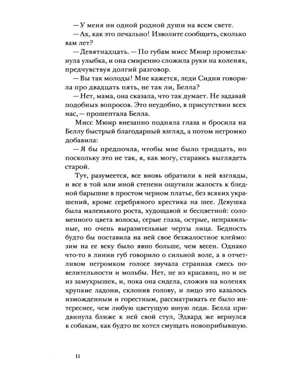 Под маской, или Сила женщины: роман