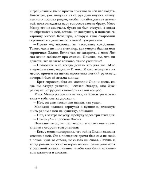 Под маской, или Сила женщины: роман