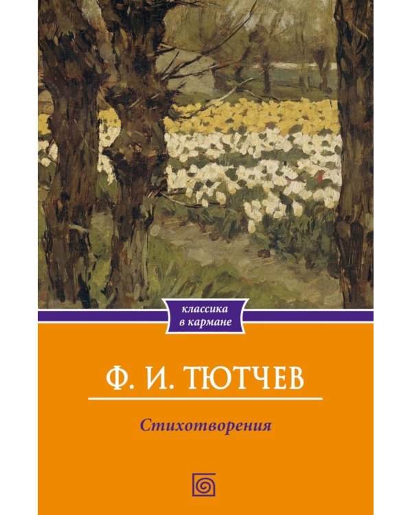 Стихотворения