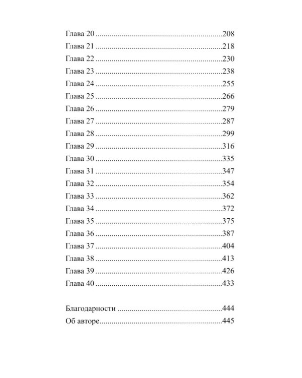 А потом он убил меня: роман