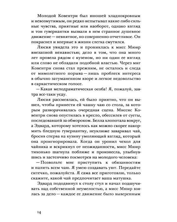 Под маской, или Сила женщины: роман