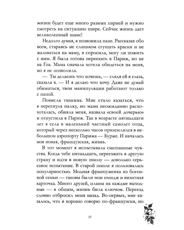 Падающая звезда