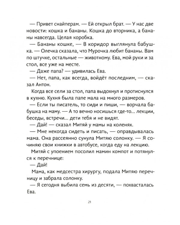 Кошка до вторника