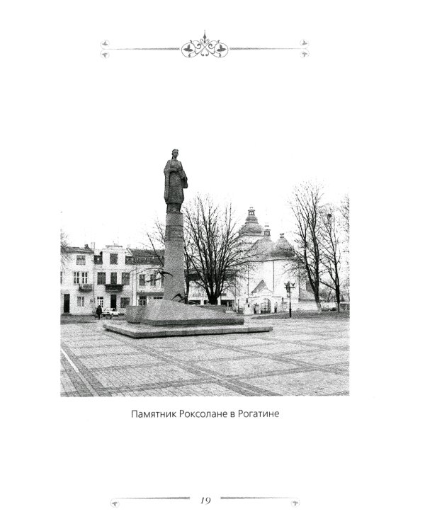 Великолепный век. Все тайны турецкого сериала