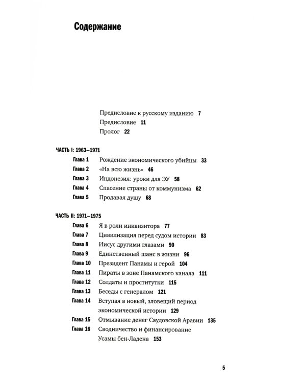 Исповедь экономического убийцы + Новая исповедь экономического убийцы (комплект из 2-х книг)