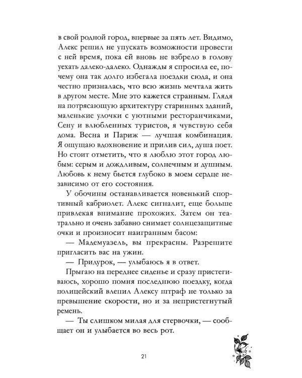 Падающая звезда