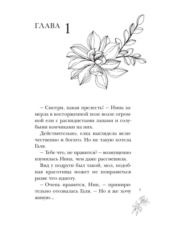 Последствия пари