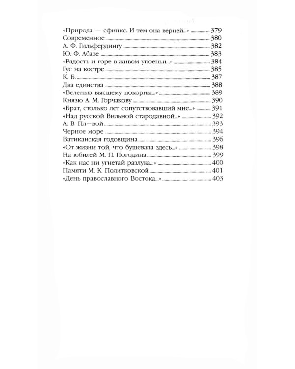 Стихотворения