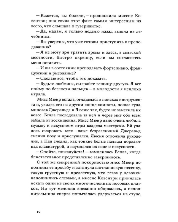 Под маской, или Сила женщины: роман