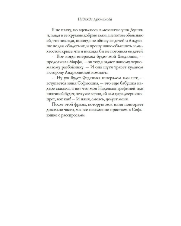 Институтки: повести