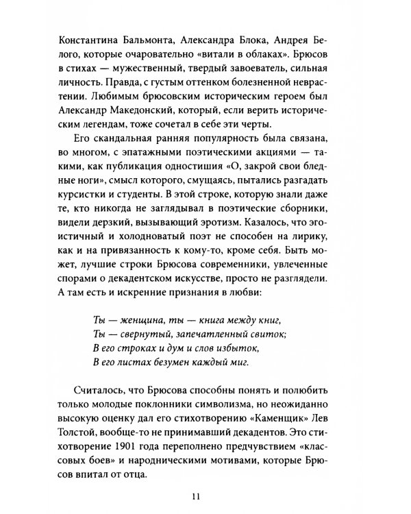 Я - вождь земных царей…