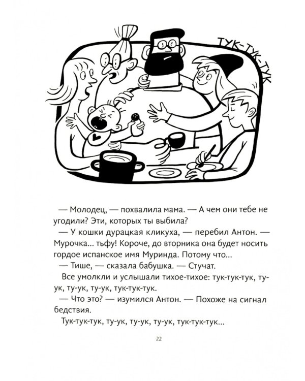 Кошка до вторника