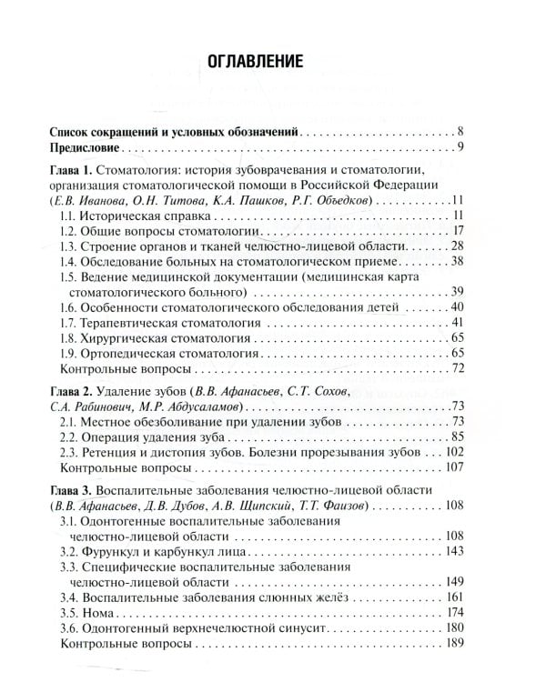 Стоматология: Учебник