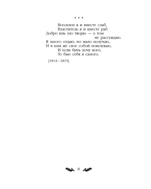 Стихотворения